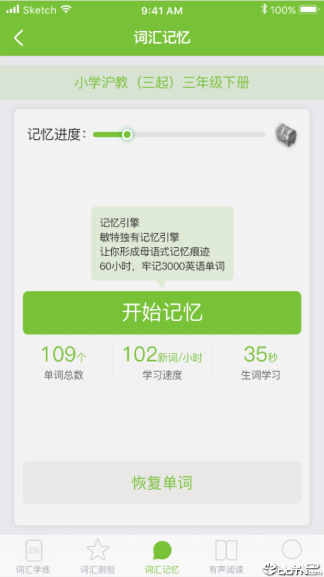 敏特英语葵花籽下载