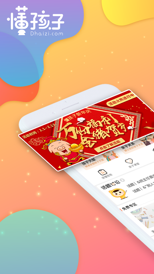 懂孩子