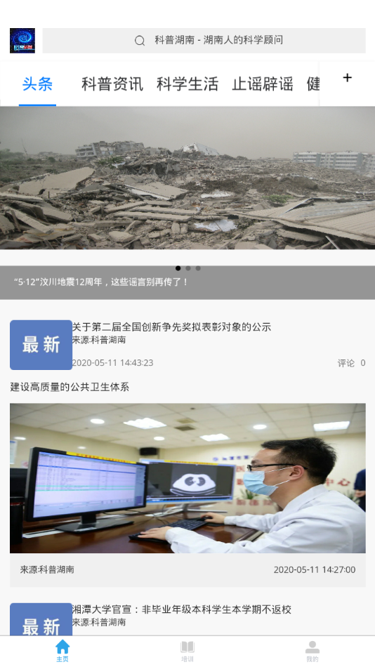 科普湖南