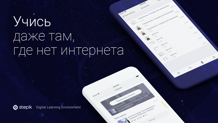 Stepik app(作业布置)