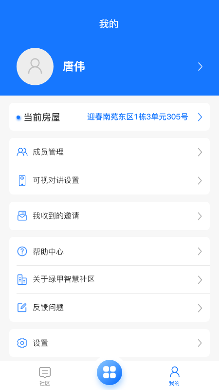 绿甲智慧生活app
