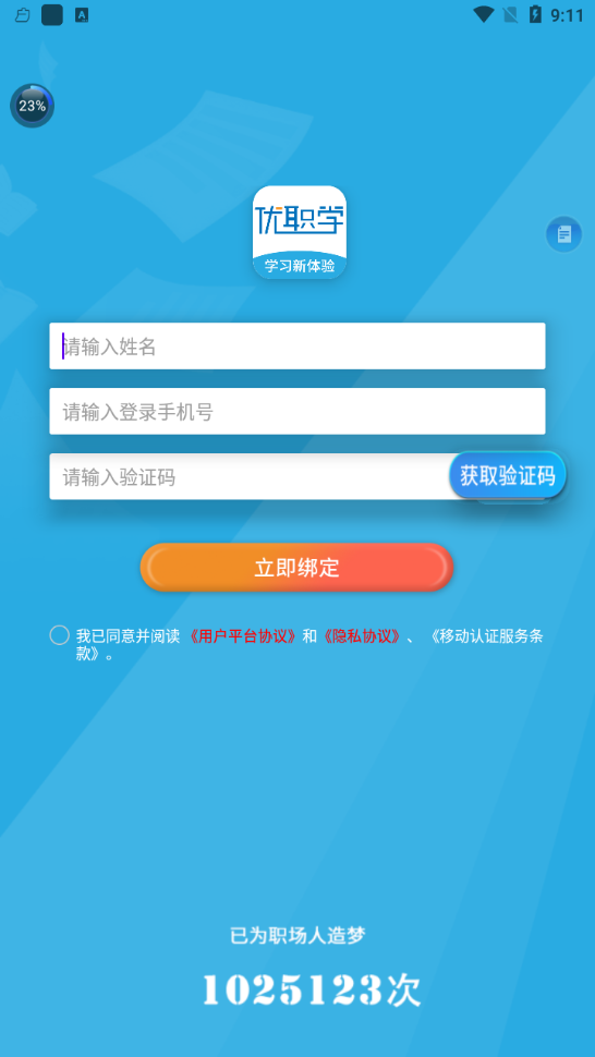 优职