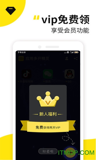 应用多开精灵