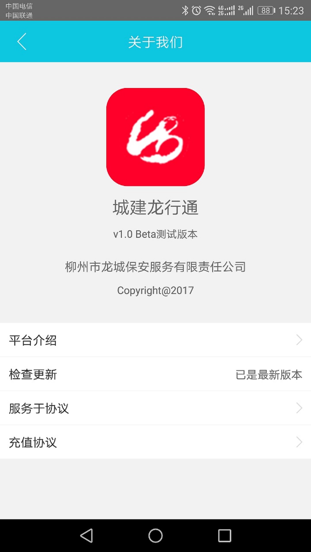 城建龙行通