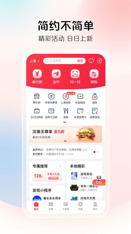 云闪付app最新版本