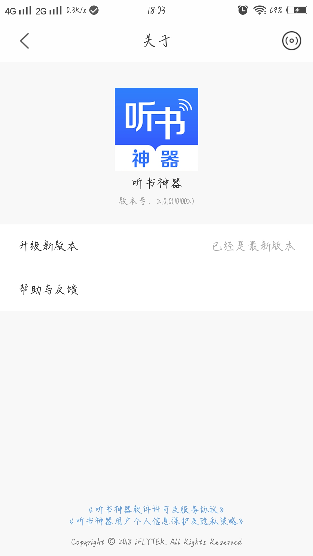 听书神器