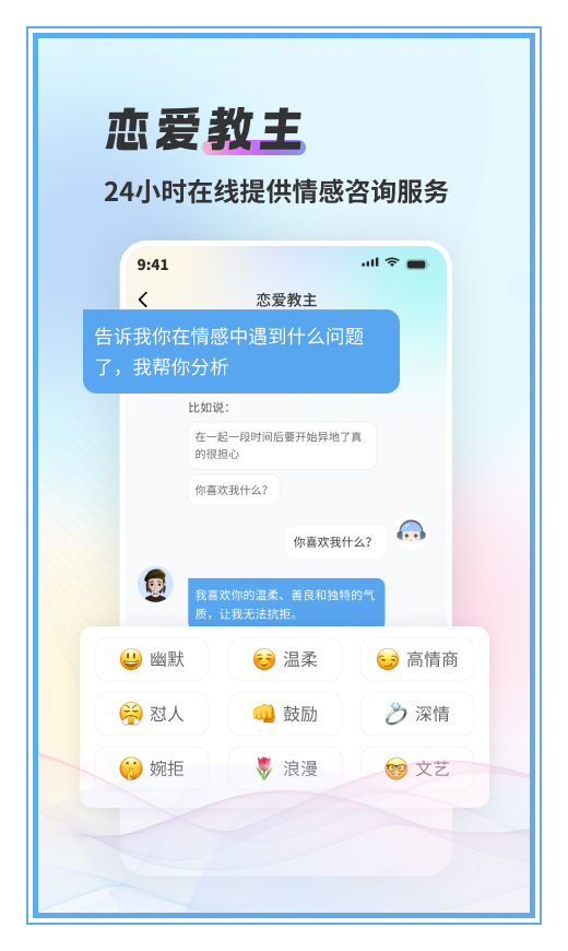 恋爱帮帮忙