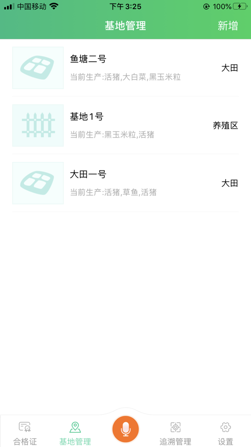 农质通app官方版