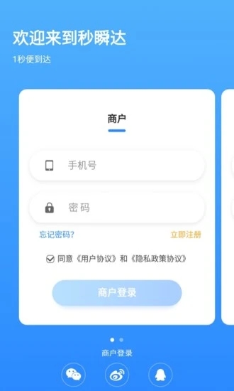 秒瞬达
