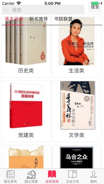 国企书院