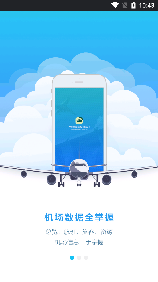 惠州粤飞通