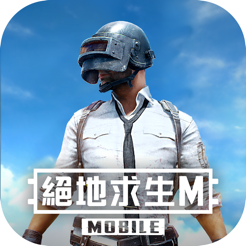 绝地求生pubg国际服官方正版(PUBG MOBILE)