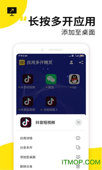 应用多开精灵
