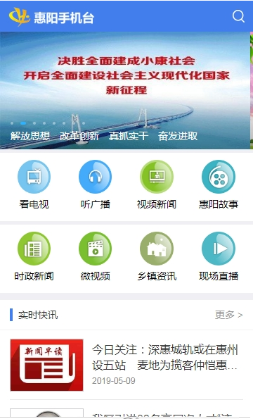 惠阳手机台