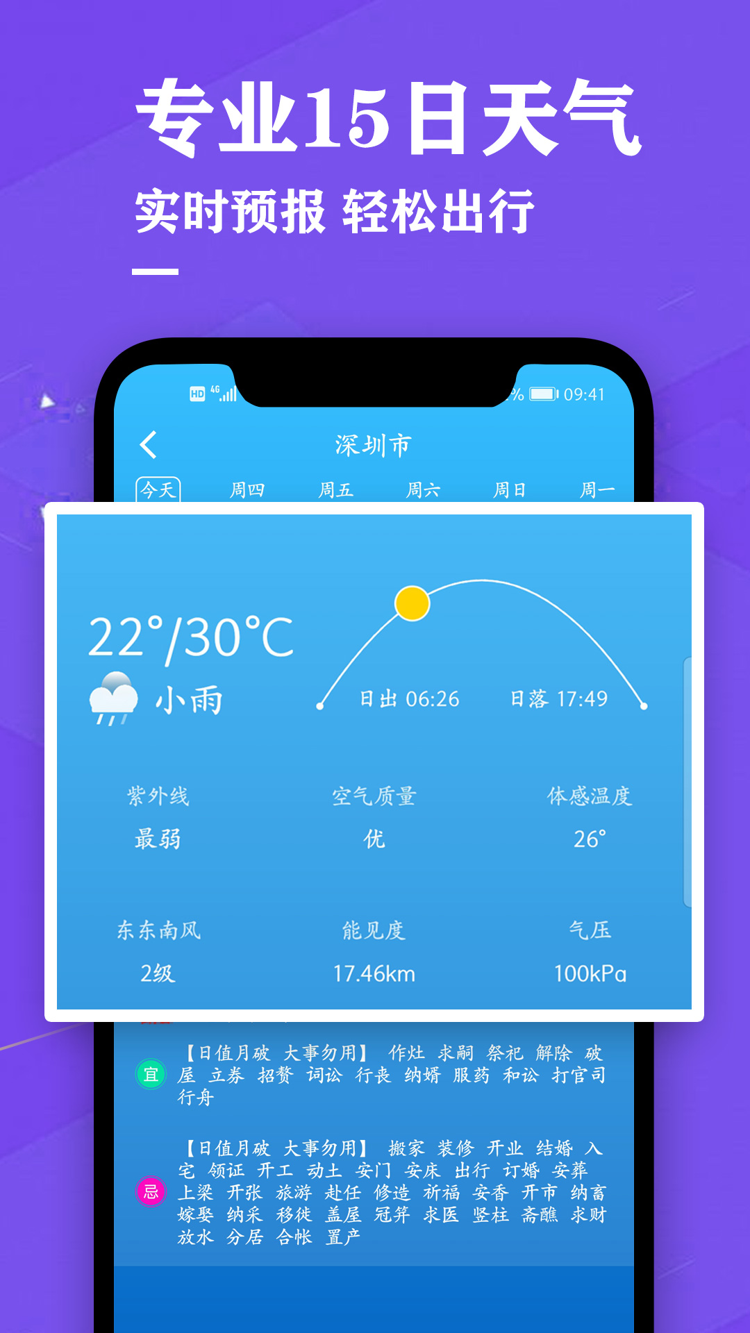 飞速日历万年历黄历