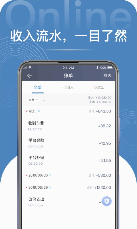 民途专车司机