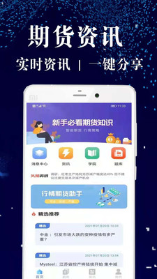 大越期货专业版