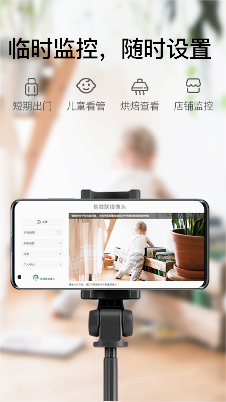 易微联摄像头app