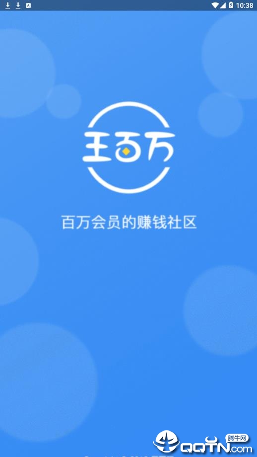 王百万