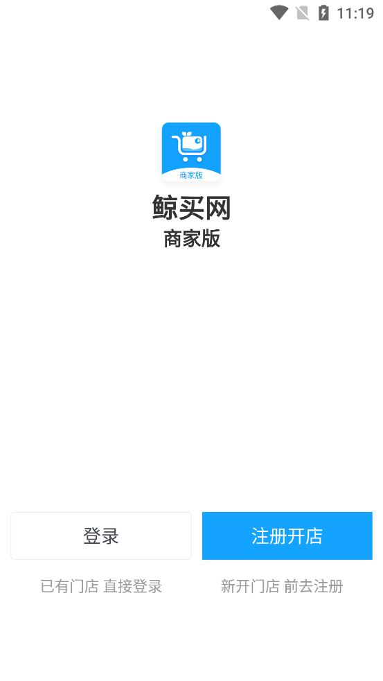 鲸买网商家版