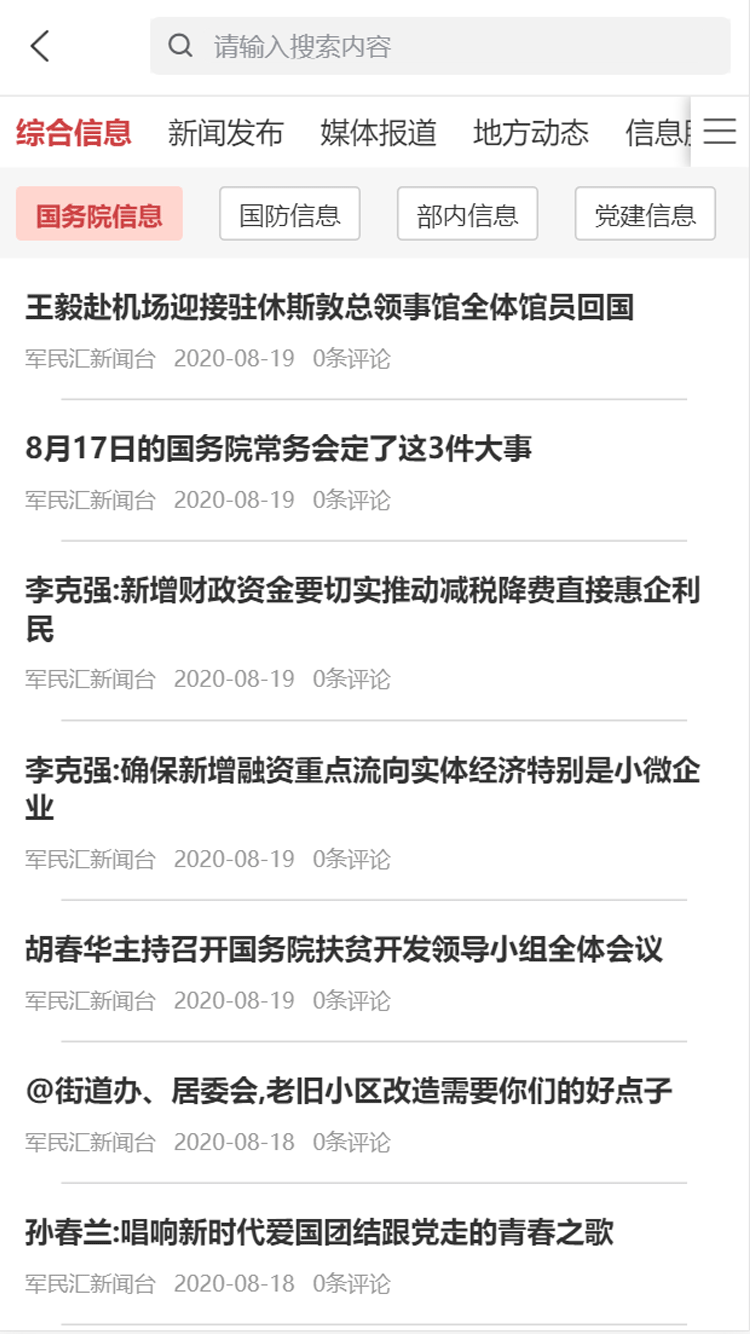 军民汇