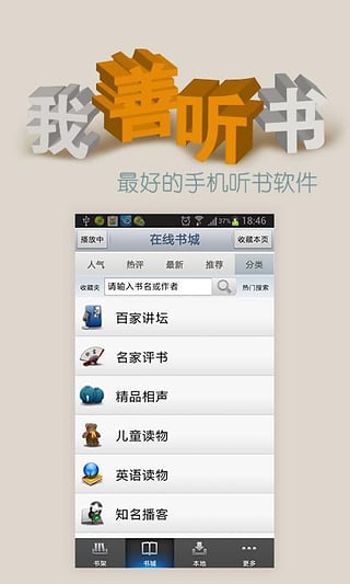善听听书