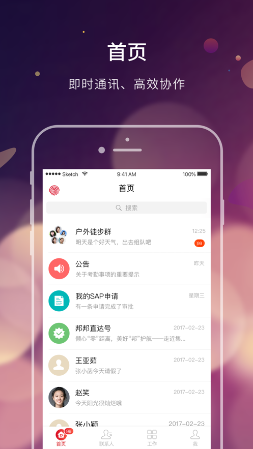 大家E办公
