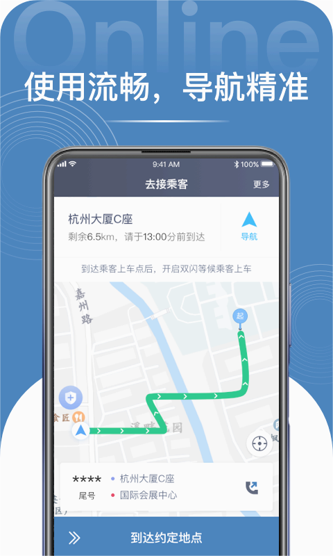 民途专车司机