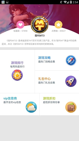 我叫MT3礼包福利