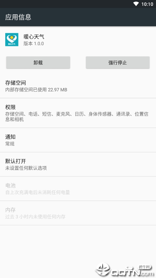 暖心天气