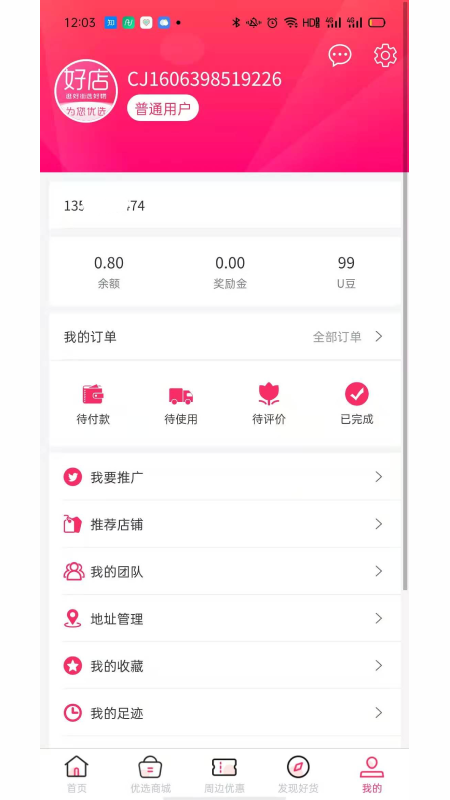 好店优选