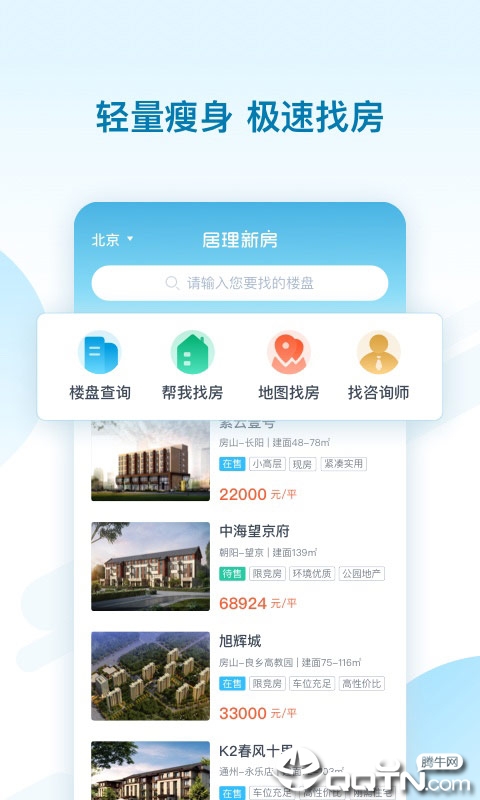 居理新房极速版