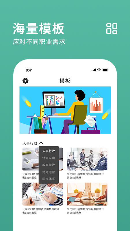 excel手机版表格制作