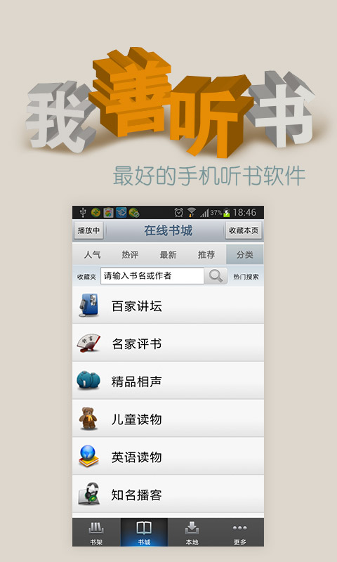 善听