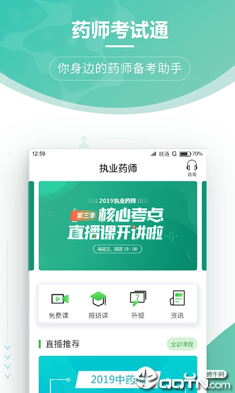 考试通