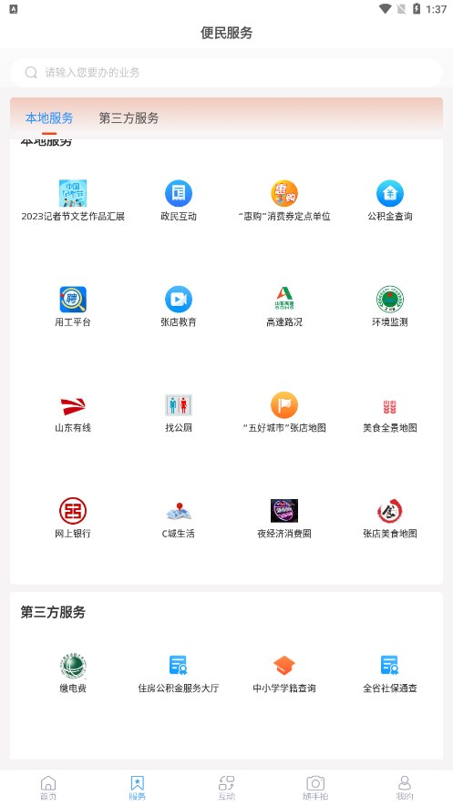 爱张店