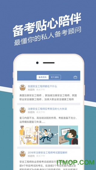 安全工程师练题狗