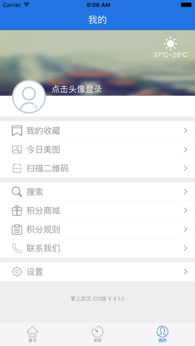 掌上武汉