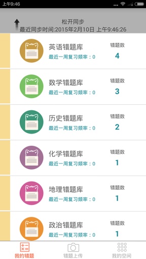 错题帮(学生端)