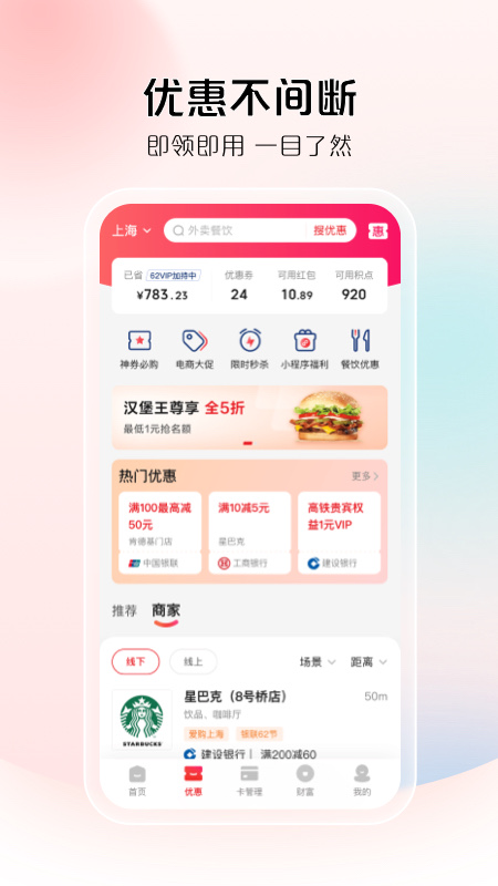 云闪付app最新版本