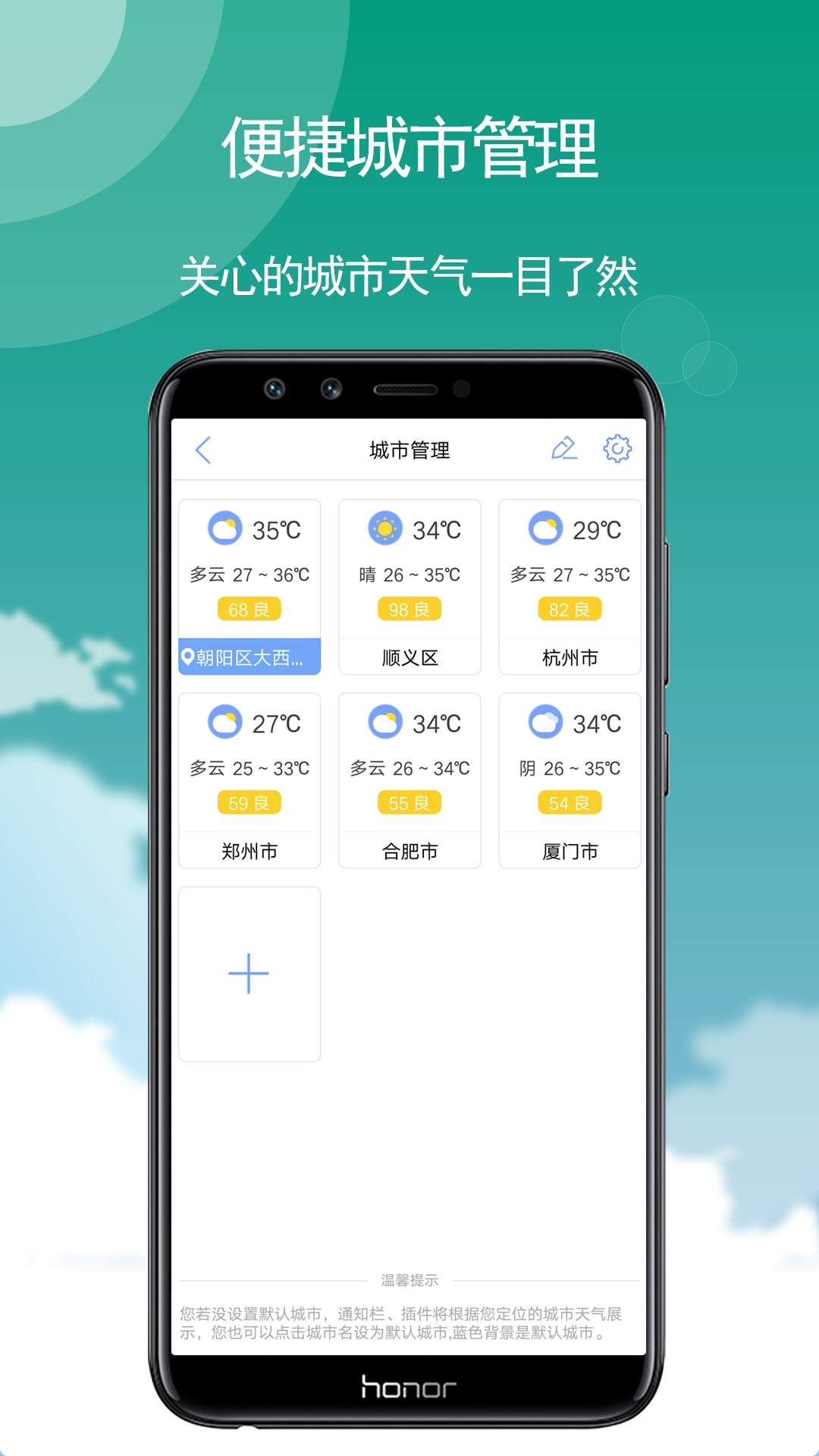 非常准天气