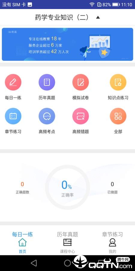 药师题库
