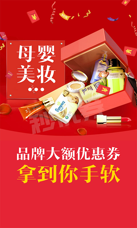 秒优券