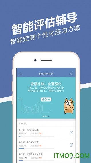 安全工程师练题狗