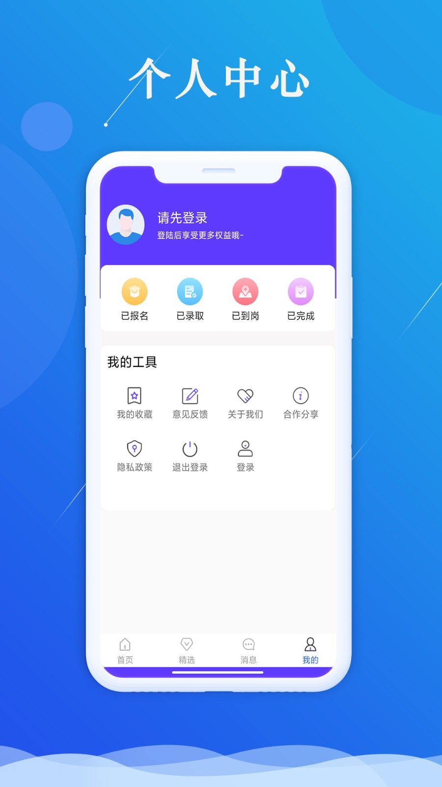 智慧聘