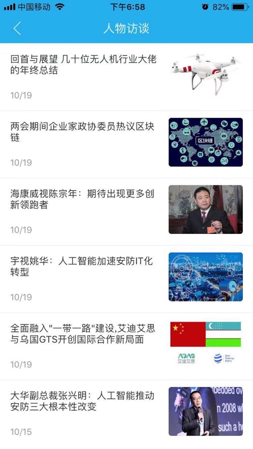 新疆安防