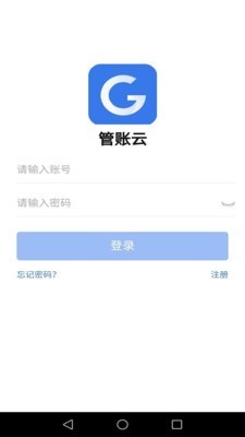 管账管家