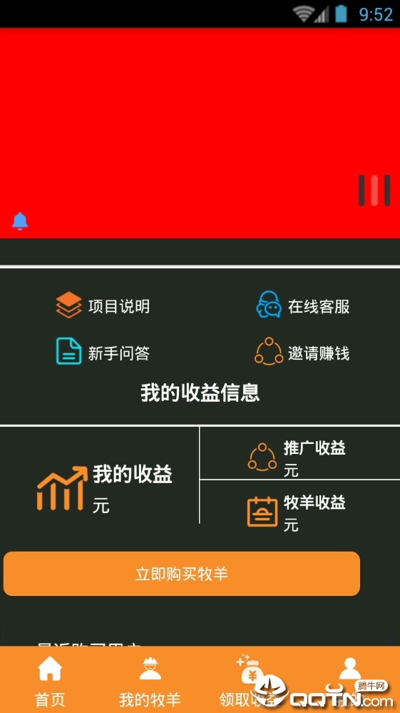 全民牧羊