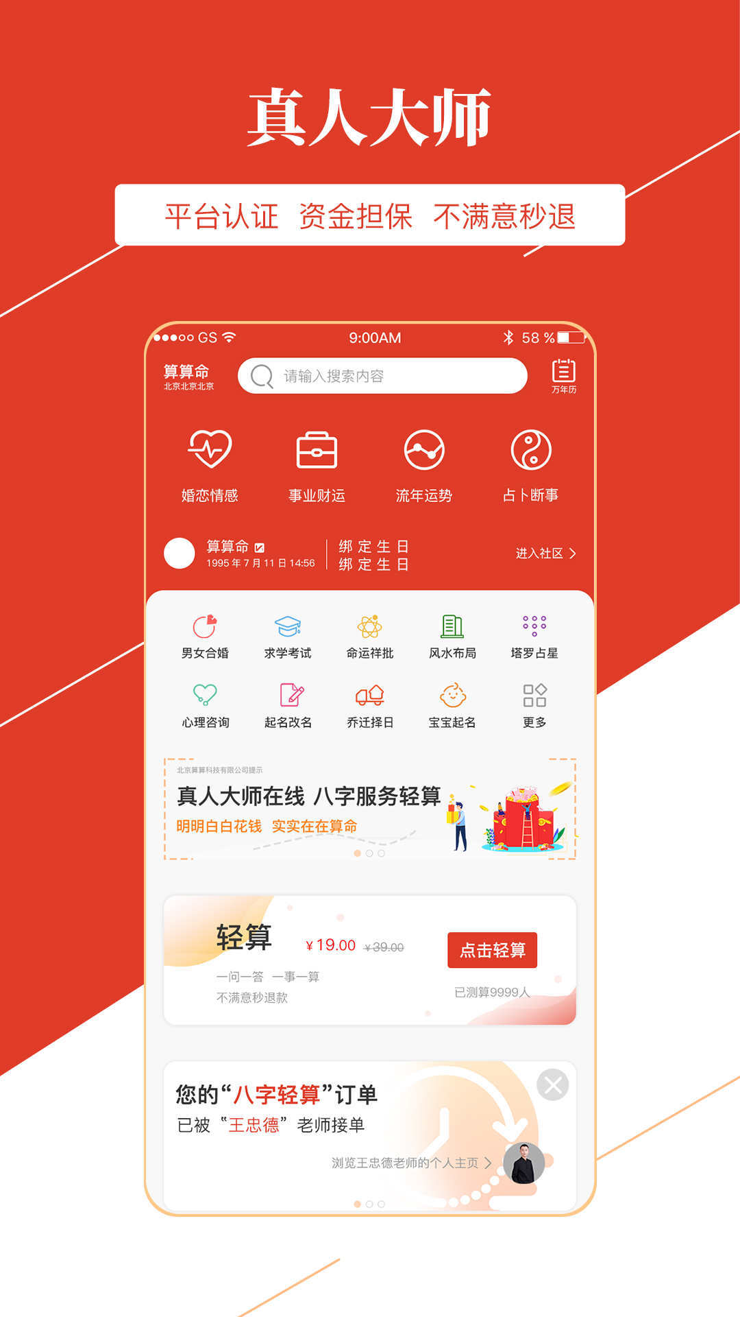 算算命