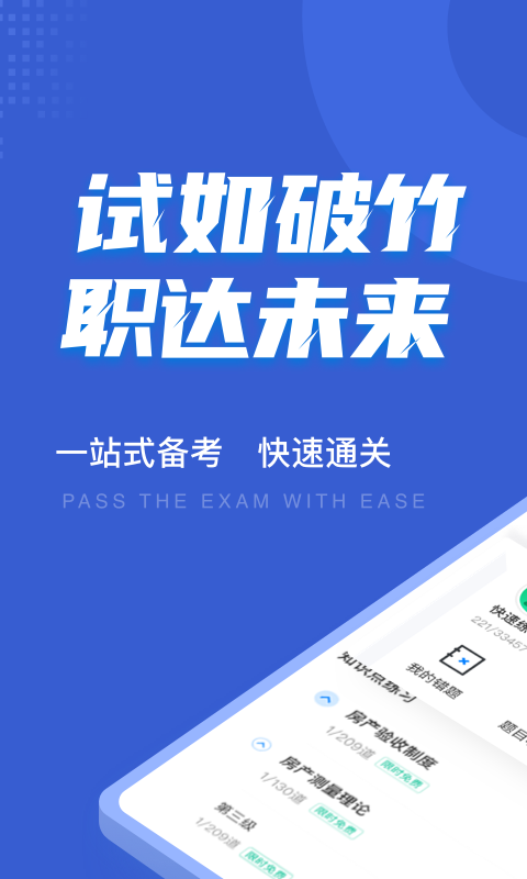 房地产经纪人协理考试聚题库